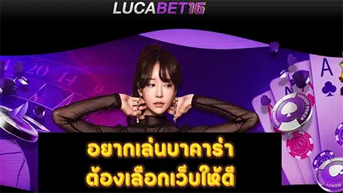 เว็บบาคาร่า